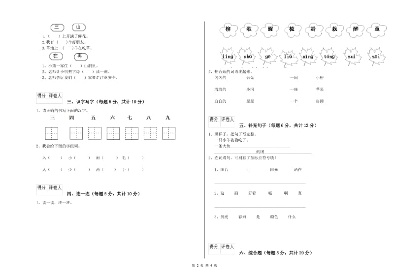 甘肃省重点小学一年级语文下学期综合检测试卷 附解析.doc_第2页