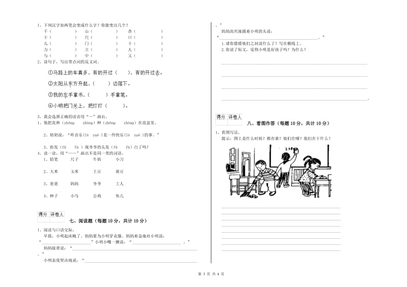 甘肃省重点小学一年级语文下学期综合检测试卷 附解析.doc_第3页