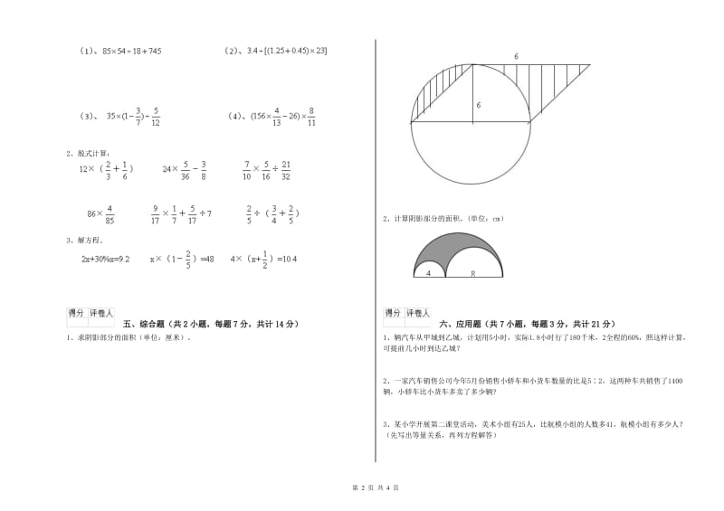 苏教版六年级数学下学期综合练习试卷C卷 含答案.doc_第2页