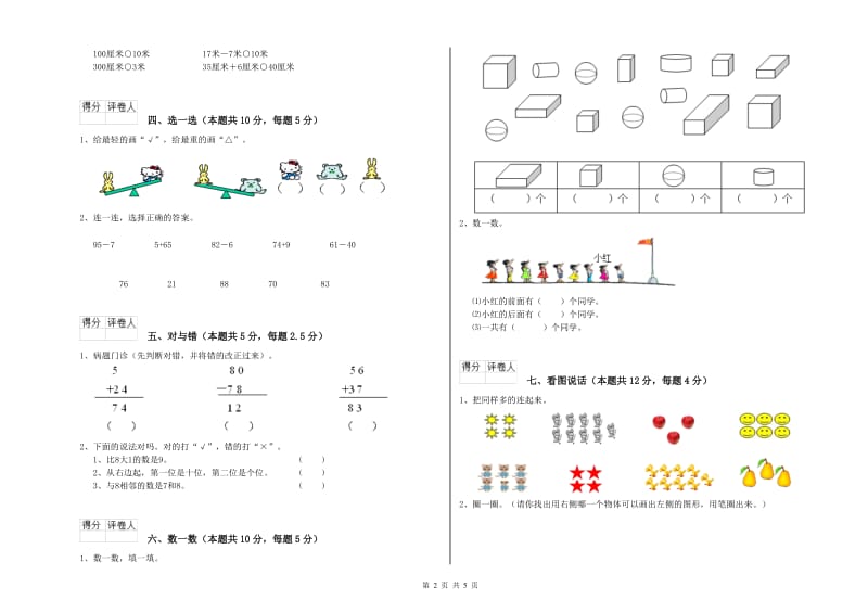 滁州市2020年一年级数学上学期每周一练试卷 附答案.doc_第2页