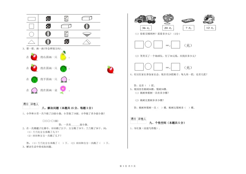 滁州市2020年一年级数学上学期每周一练试卷 附答案.doc_第3页