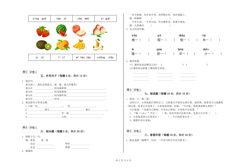 荆州市实验小学一年级语文下学期能力检测试题 附答案.doc_第2页