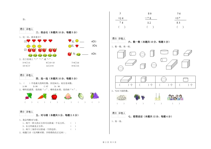 湛江市2020年一年级数学下学期自我检测试卷 附答案.doc_第2页