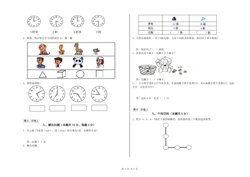 湛江市2020年一年级数学下学期自我检测试卷 附答案.doc_第3页