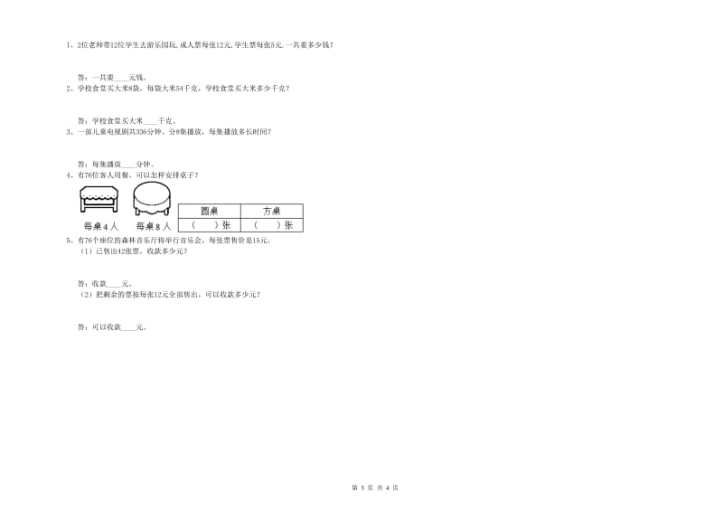 湘教版三年级数学【下册】期末考试试卷D卷 含答案.doc_第3页