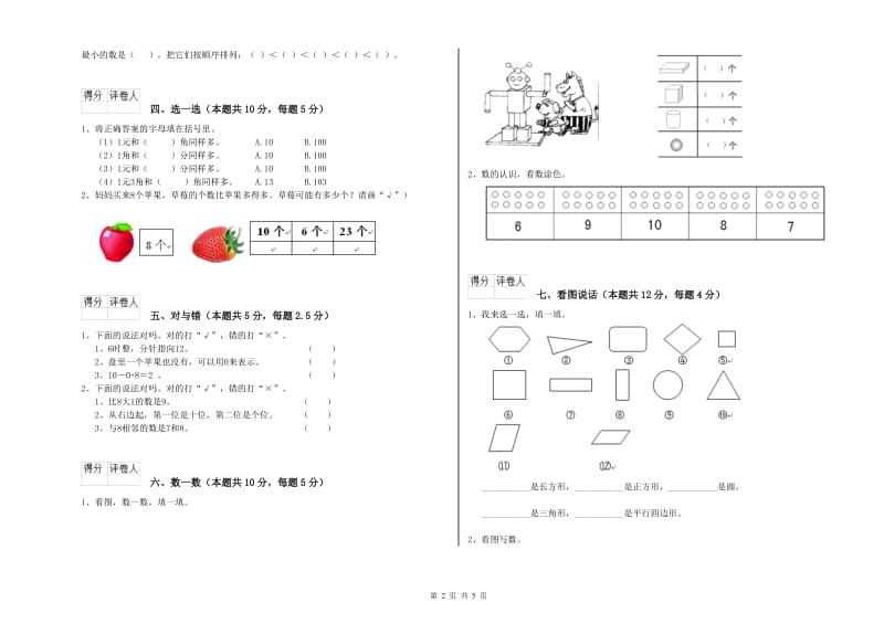 盘锦市2019年一年级数学下学期开学考试试题 附答案.doc_第2页