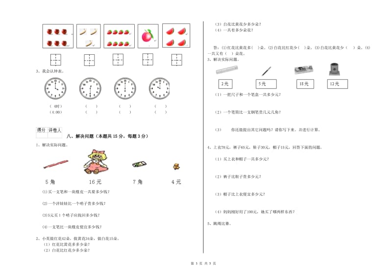 盘锦市2019年一年级数学下学期开学考试试题 附答案.doc_第3页