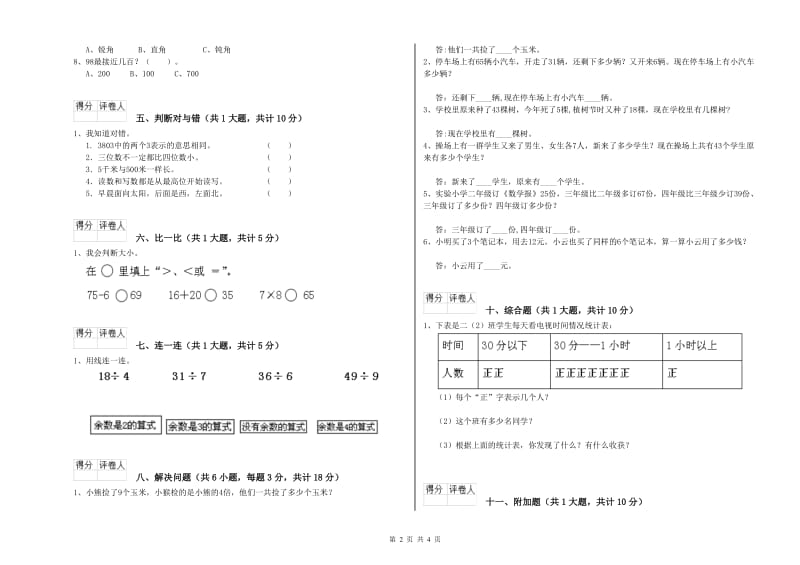 石嘴山市二年级数学上学期能力检测试卷 附答案.doc_第2页