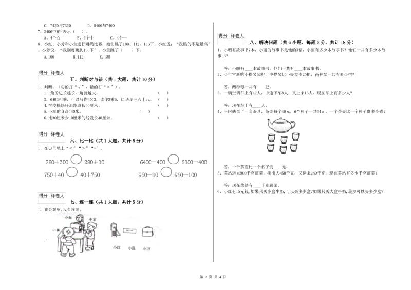 舟山市二年级数学上学期期中考试试卷 附答案.doc_第2页