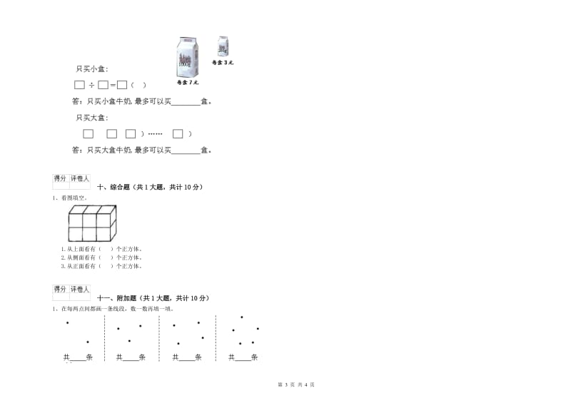 舟山市二年级数学上学期期中考试试卷 附答案.doc_第3页