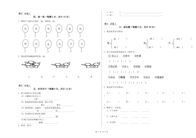 滨州市实验小学一年级语文【上册】月考试卷 附答案.doc_第2页