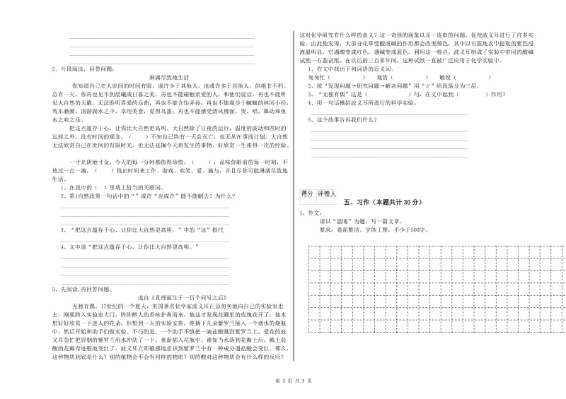 百色市实验小学六年级语文下学期强化训练试题 含答案.doc_第3页