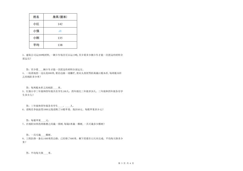 湘教版四年级数学下学期开学考试试卷C卷 含答案.doc_第3页