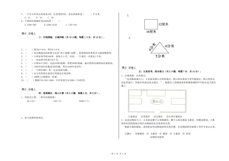 湘教版2019年三年级数学【下册】综合练习试卷 附解析.doc_第2页