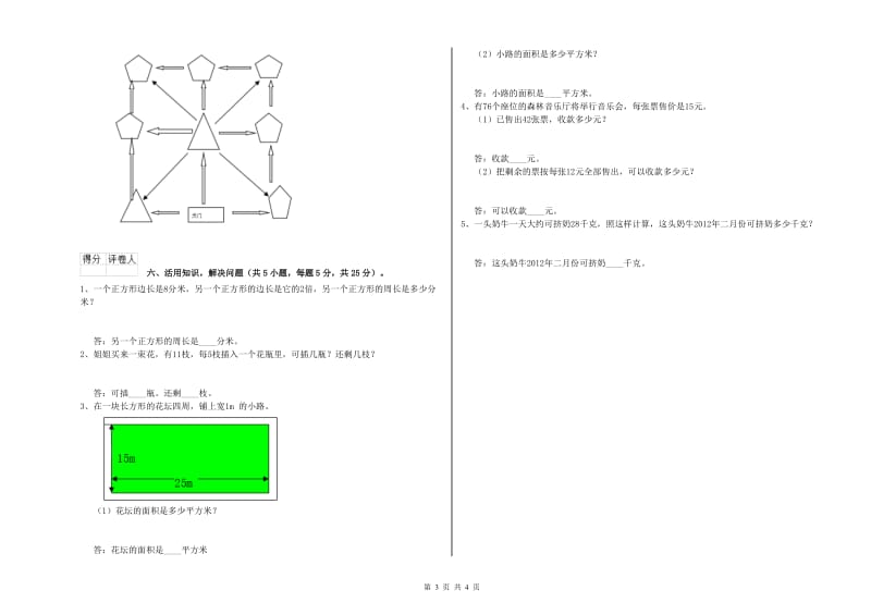 湘教版2019年三年级数学【下册】综合练习试卷 附解析.doc_第3页