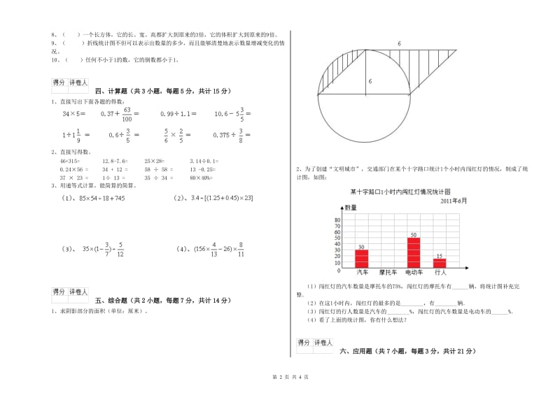 苏教版六年级数学下学期全真模拟考试试题A卷 附解析.doc_第2页