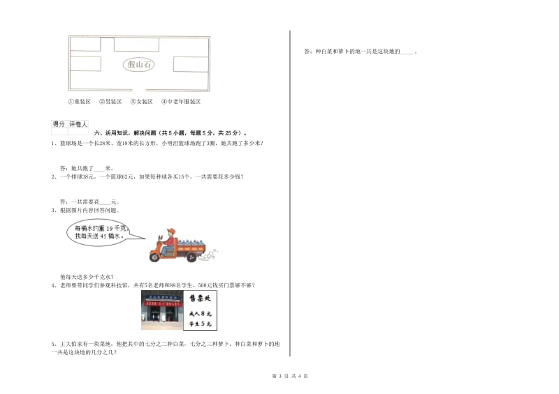 苏教版2020年三年级数学下学期期中考试试题 含答案.doc_第3页