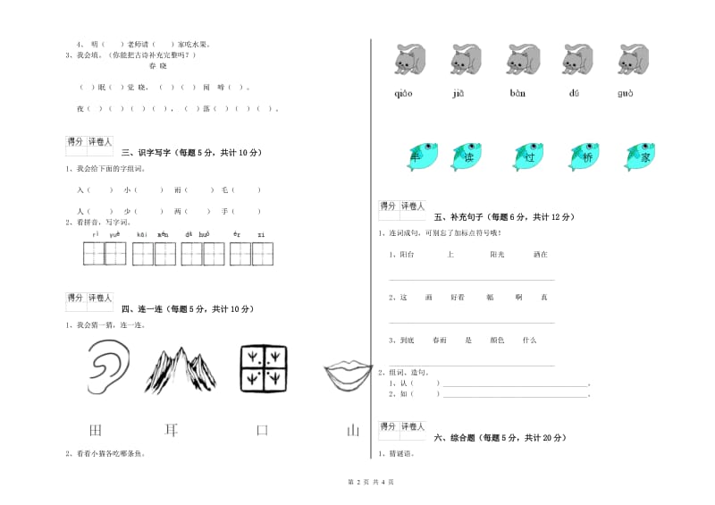 白银市实验小学一年级语文上学期月考试题 附答案.doc_第2页