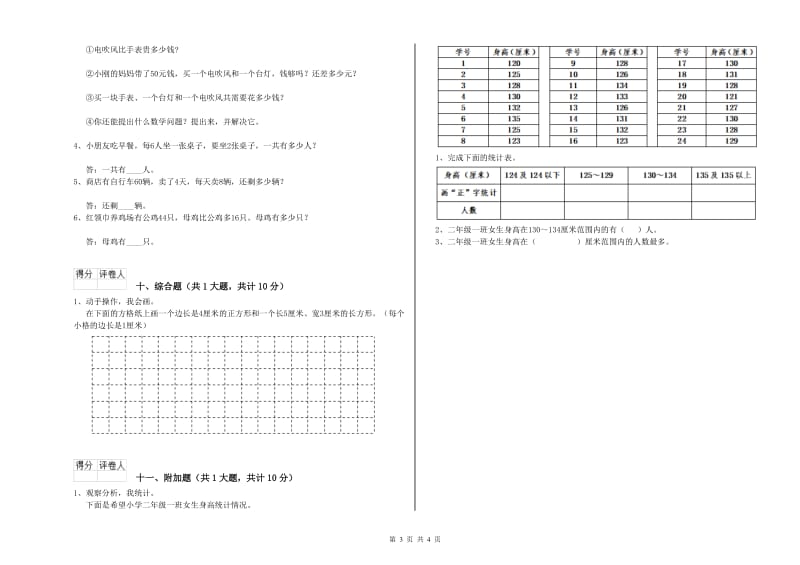 苏教版二年级数学【下册】过关检测试题D卷 含答案.doc_第3页