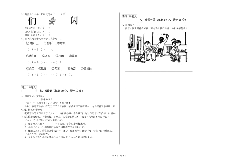 肇庆市实验小学一年级语文下学期每周一练试题 附答案.doc_第3页