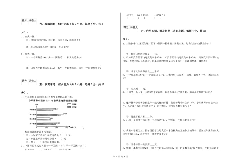 甘肃省2019年四年级数学下学期过关检测试卷 含答案.doc_第2页