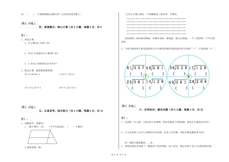 甘肃省重点小学四年级数学上学期月考试题 附答案.doc_第2页