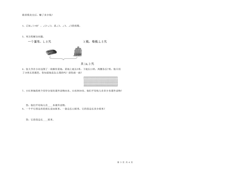 甘肃省重点小学四年级数学上学期月考试题 附答案.doc_第3页