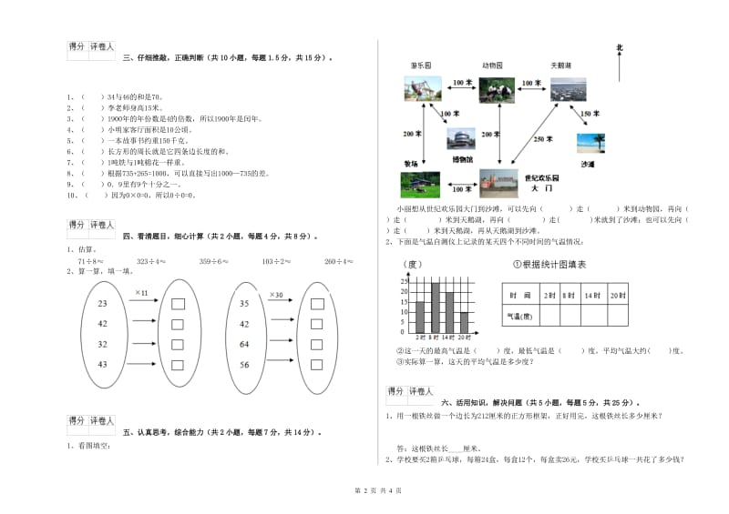 甘肃省实验小学三年级数学【下册】每周一练试题 含答案.doc_第2页