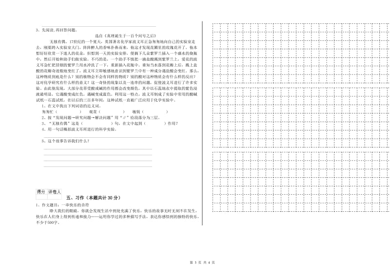 滁州市实验小学六年级语文上学期过关检测试题 含答案.doc_第3页