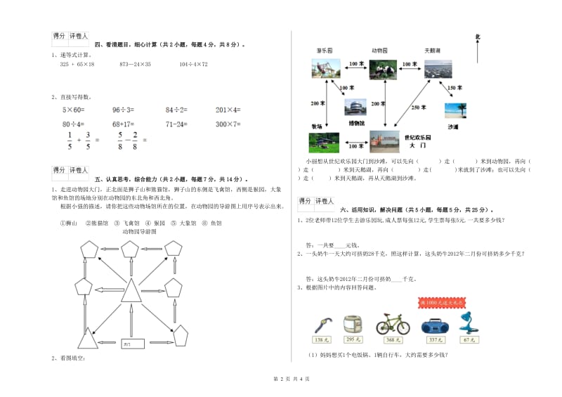 湘教版2019年三年级数学【下册】能力检测试题 附解析.doc_第2页