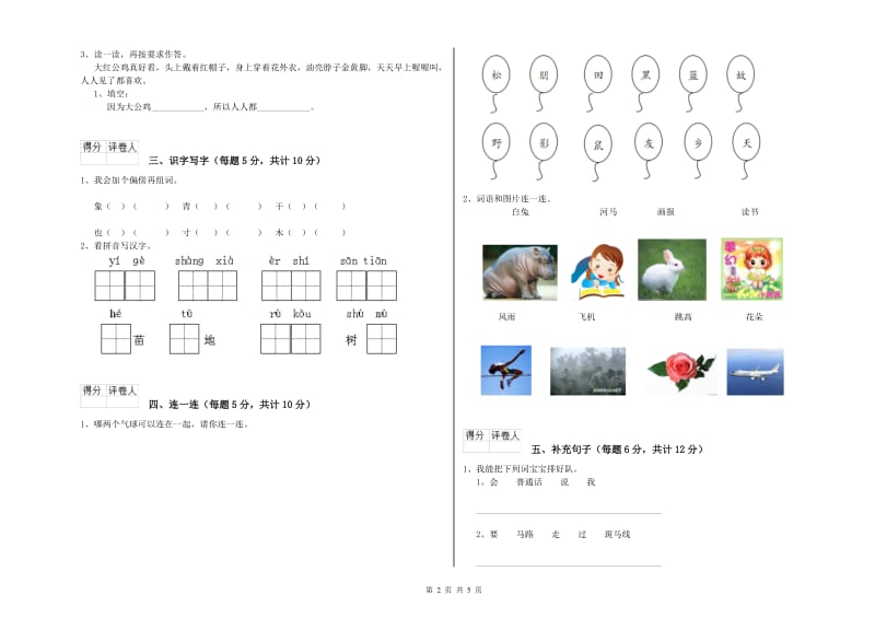 滨州市实验小学一年级语文【上册】能力检测试题 附答案.doc_第2页