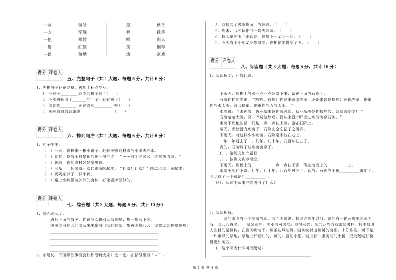 湖南省2020年二年级语文下学期综合检测试题 含答案.doc_第2页