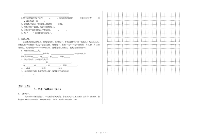 湖南省2020年二年级语文下学期综合检测试题 含答案.doc_第3页