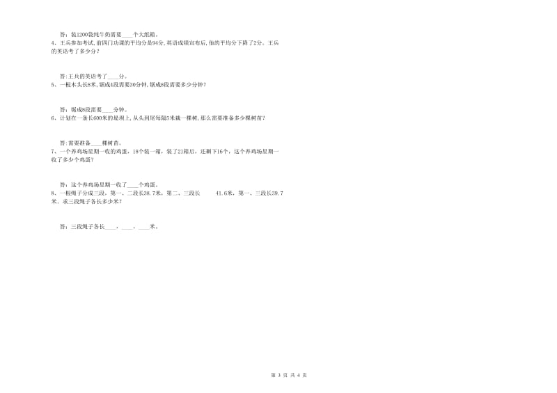 湘教版四年级数学下学期开学检测试题C卷 附解析.doc_第3页