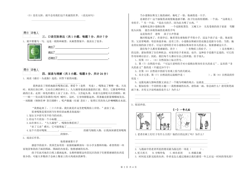 绥化市重点小学小升初语文过关检测试卷 含答案.doc_第2页