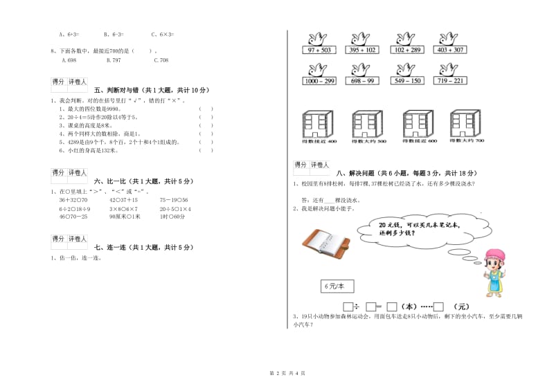 漯河市二年级数学上学期过关检测试题 附答案.doc_第2页