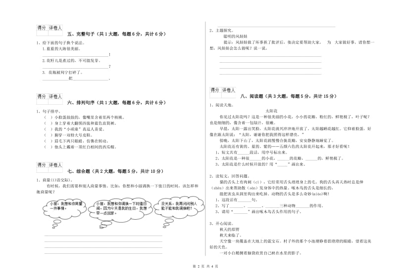 苏教版二年级语文【上册】每周一练试题 附解析.doc_第2页