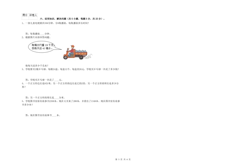 湘教版2019年三年级数学下学期综合检测试题 附解析.doc_第3页