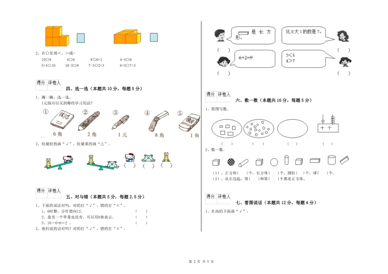 荆门市2020年一年级数学上学期综合检测试题 附答案.doc_第2页