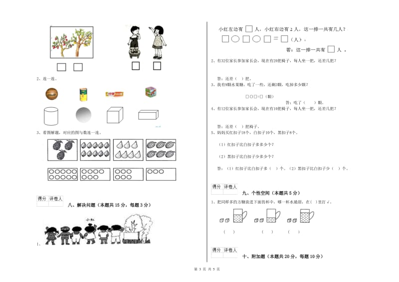 荆门市2020年一年级数学上学期综合检测试题 附答案.doc_第3页