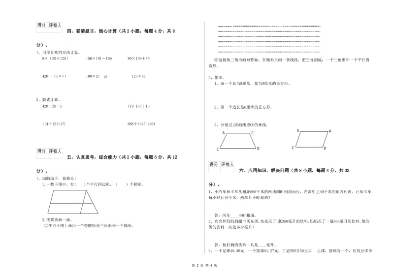 湖北省2020年四年级数学【下册】全真模拟考试试卷 附解析.doc_第2页