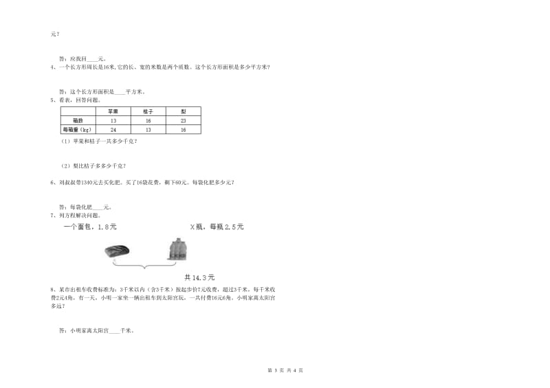 湖北省2020年四年级数学【下册】全真模拟考试试卷 附解析.doc_第3页