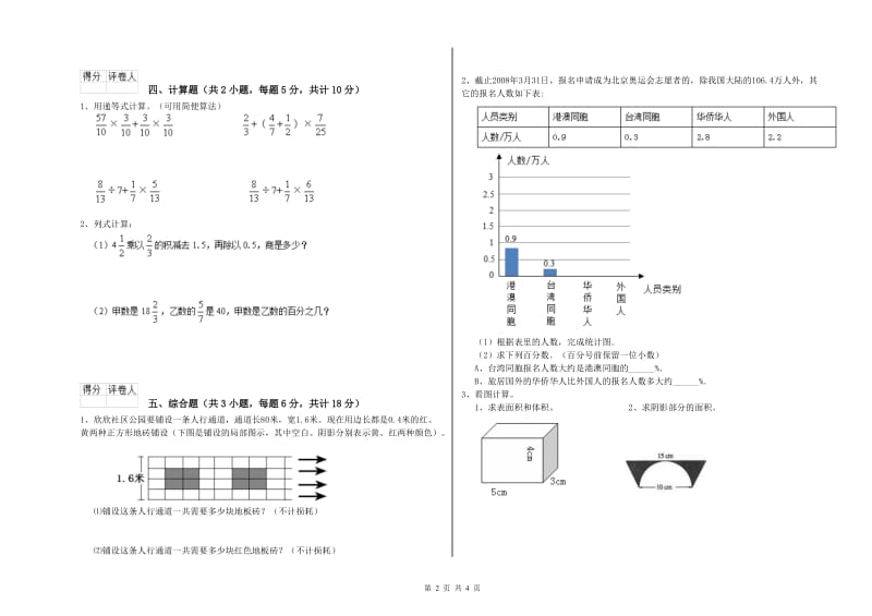 湖南省2019年小升初数学提升训练试题D卷 含答案.doc_第2页