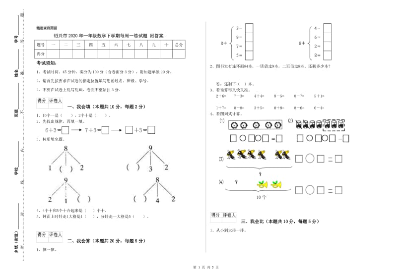 绍兴市2020年一年级数学下学期每周一练试题 附答案.doc_第1页