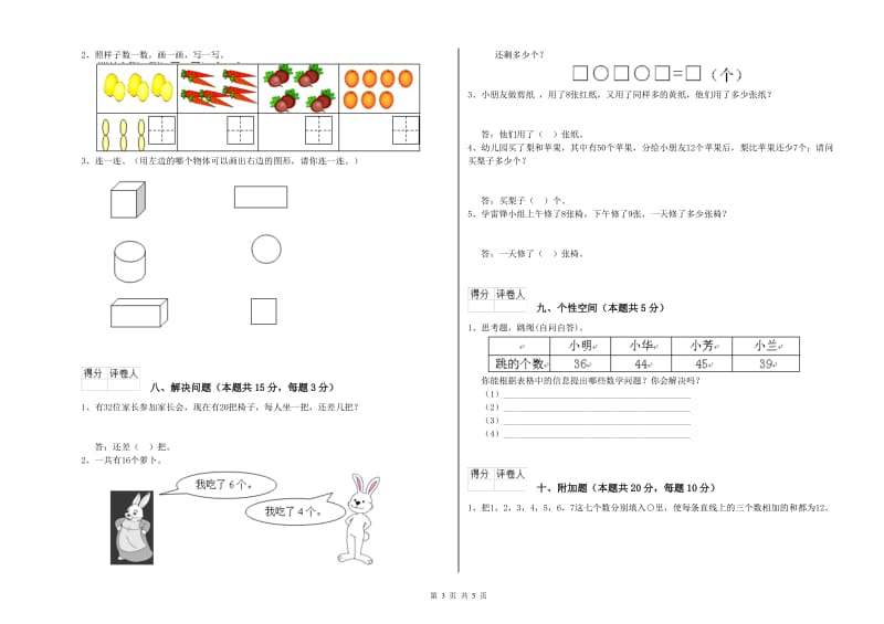 绍兴市2020年一年级数学下学期每周一练试题 附答案.doc_第3页