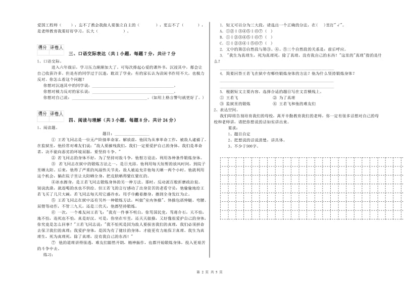 湖南省重点小学小升初语文综合检测试题D卷 含答案.doc_第2页