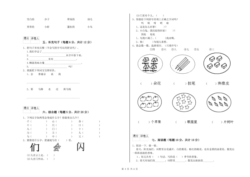 湘潭市实验小学一年级语文下学期自我检测试卷 附答案.doc_第2页