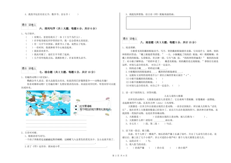 甘肃省2020年二年级语文上学期考前检测试题 含答案.doc_第2页