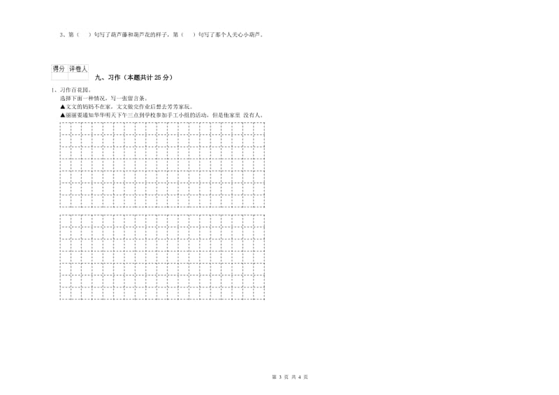 甘肃省2020年二年级语文上学期考前检测试题 含答案.doc_第3页