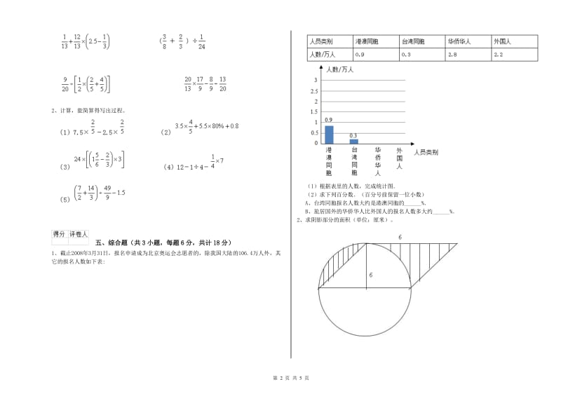 甘肃省2019年小升初数学过关检测试题B卷 附答案.doc_第2页